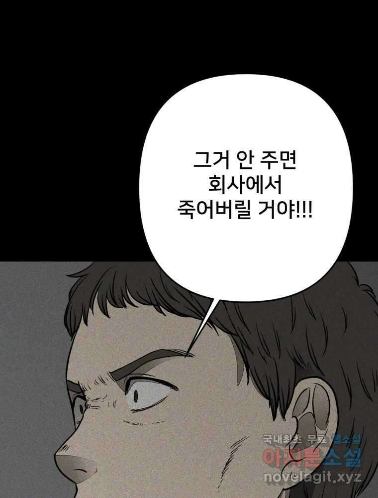 하드오피스 107화 결심 80