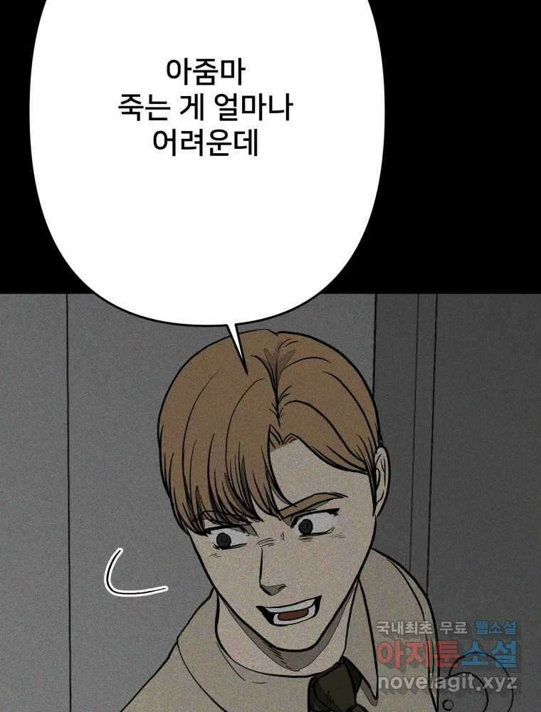 하드오피스 107화 결심 82