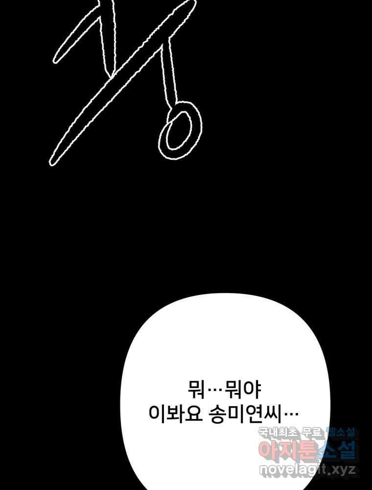 하드오피스 107화 결심 94