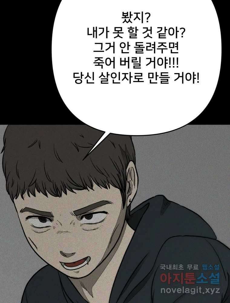 하드오피스 107화 결심 100