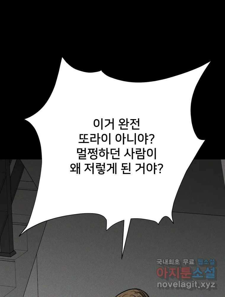 하드오피스 107화 결심 102