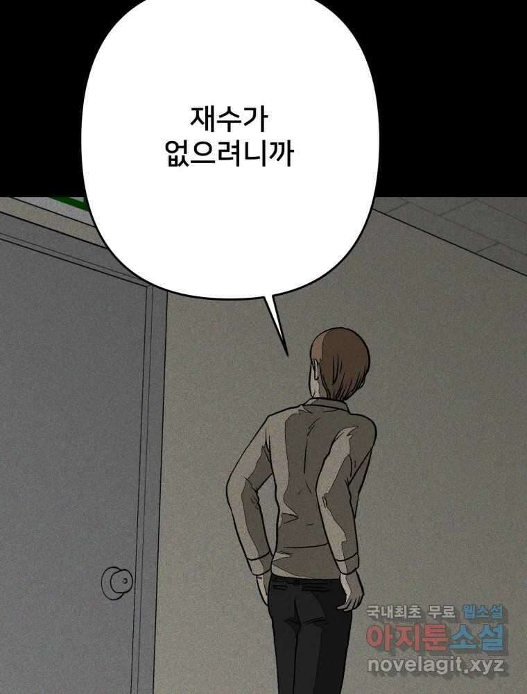 하드오피스 107화 결심 105