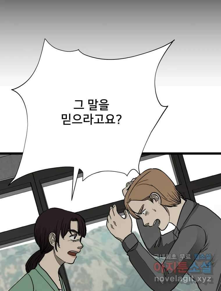 하드오피스 107화 결심 116