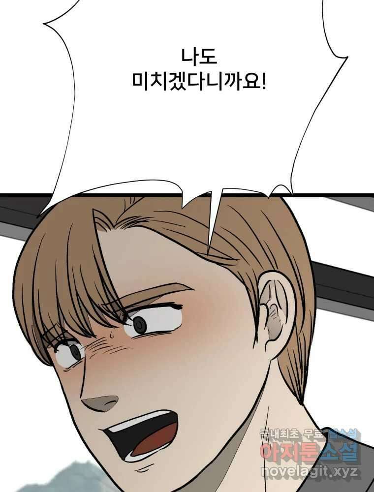 하드오피스 107화 결심 118