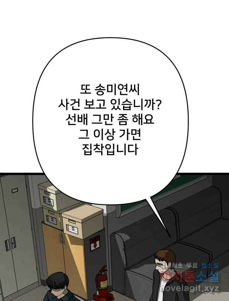 하드오피스 107화 결심 120