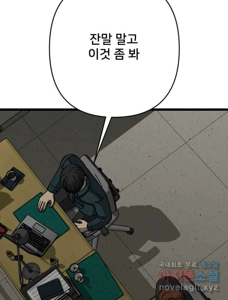 하드오피스 107화 결심 124