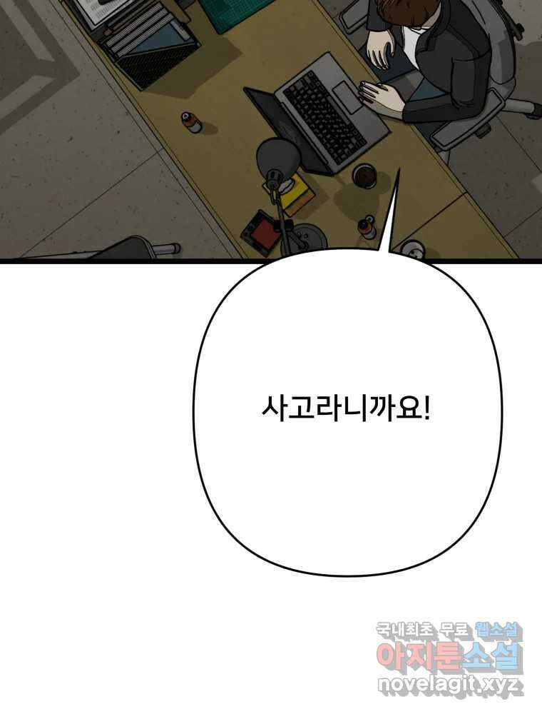 하드오피스 107화 결심 125