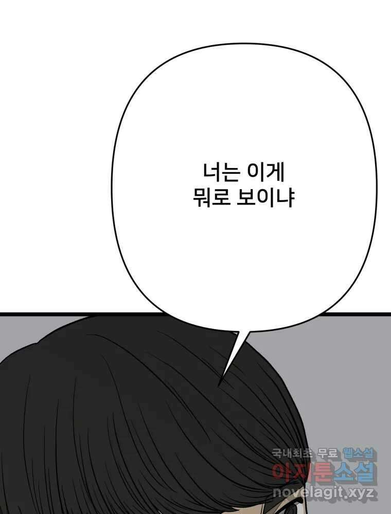하드오피스 107화 결심 126