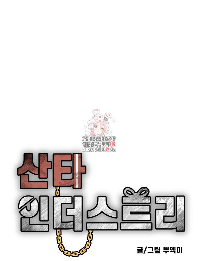 산타 인더스트리 26화 1