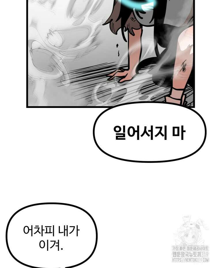 산타 인더스트리 26화 10