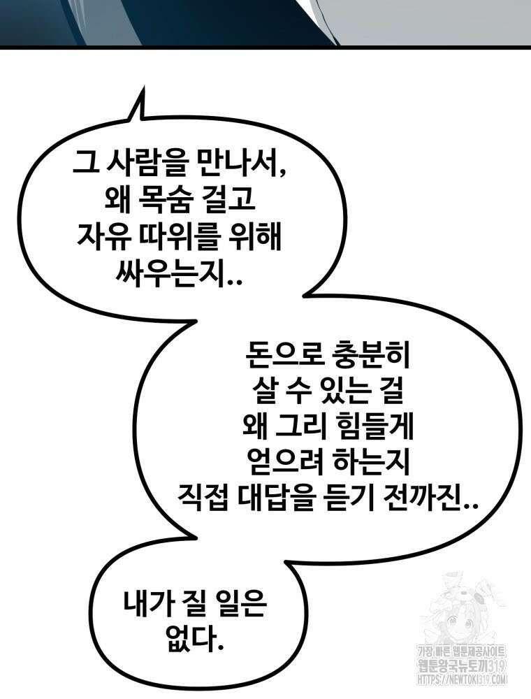 산타 인더스트리 26화 14