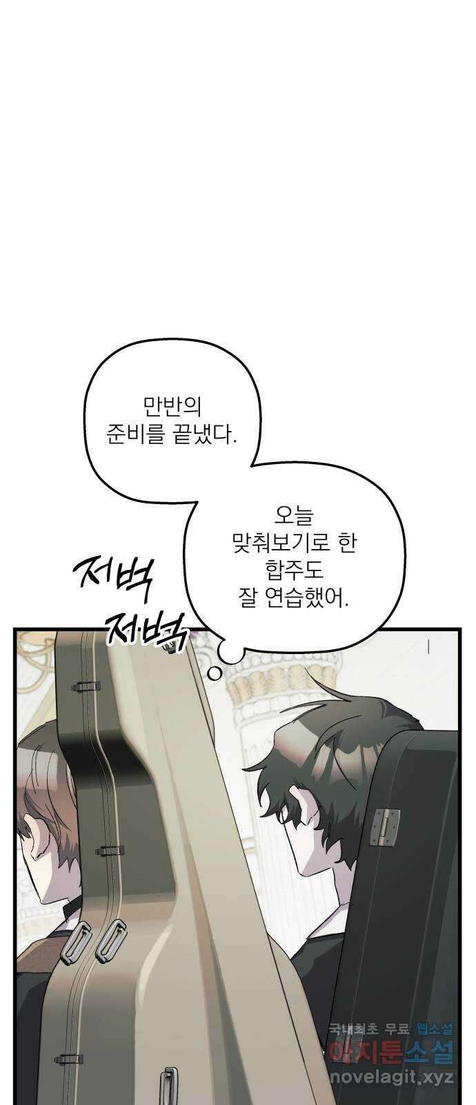 동경과 거짓말 37화 1