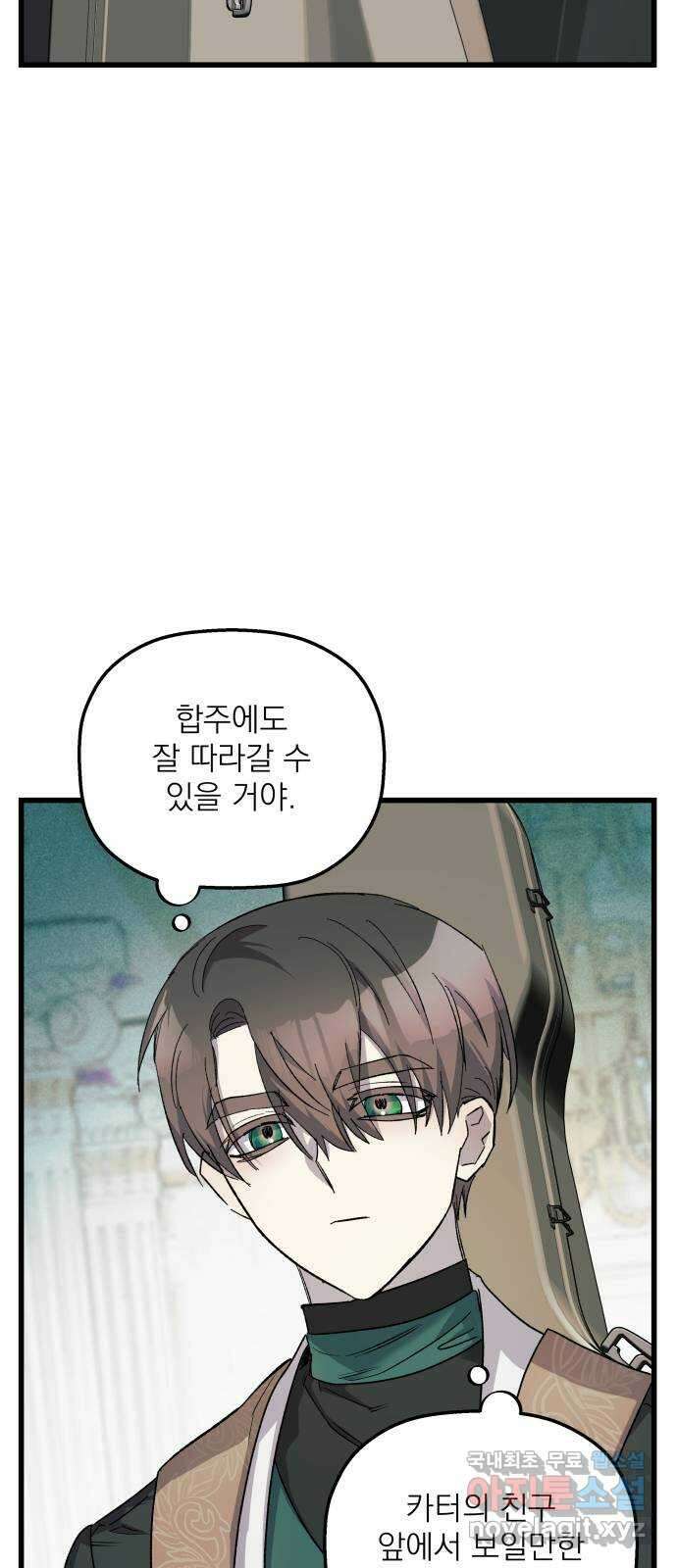 동경과 거짓말 37화 2