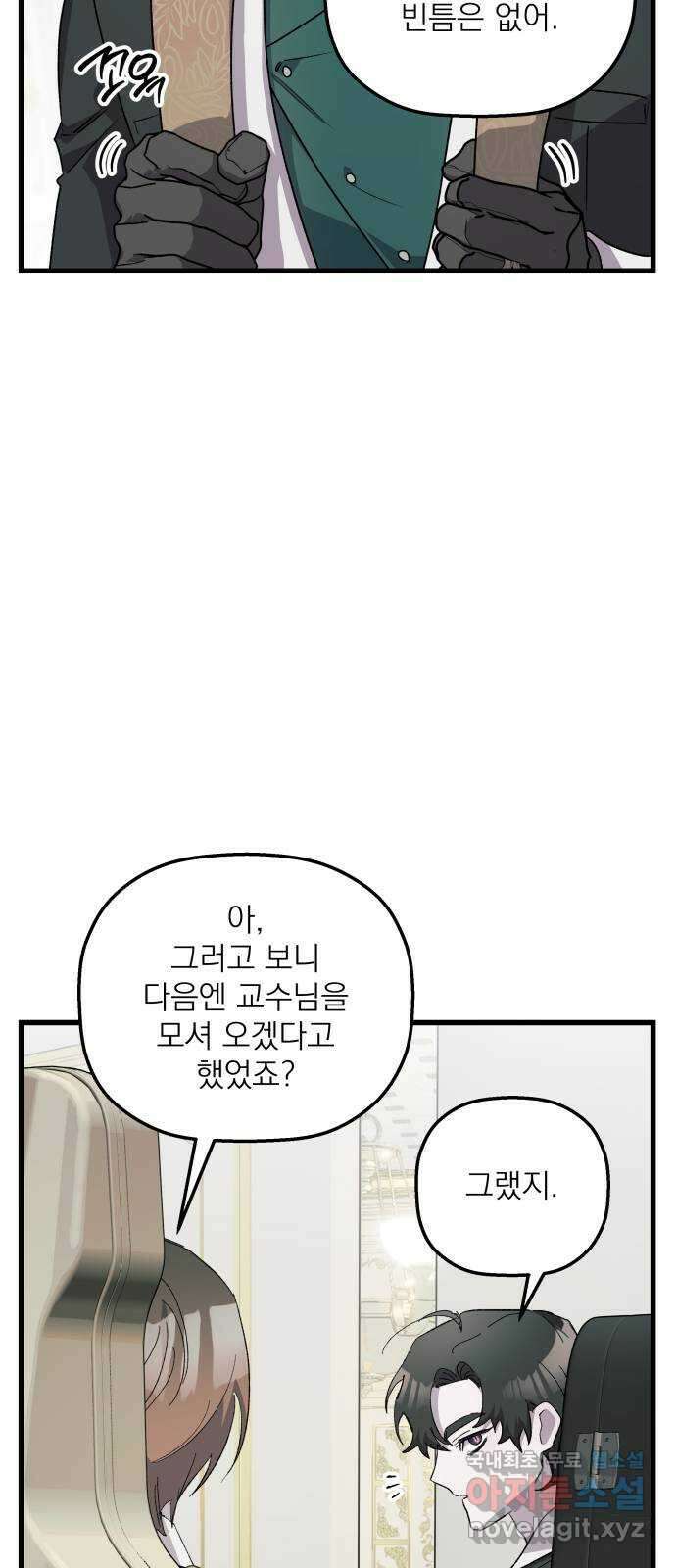 동경과 거짓말 37화 3