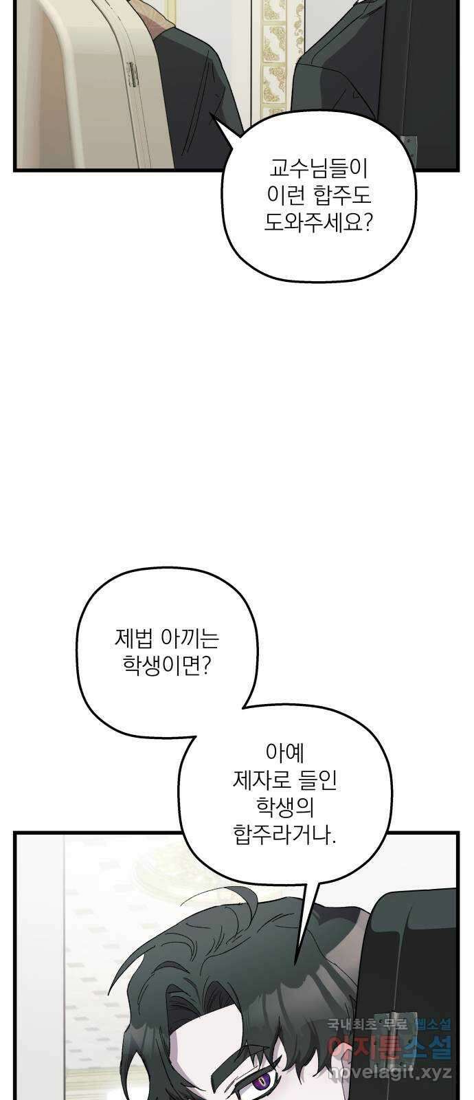 동경과 거짓말 37화 4