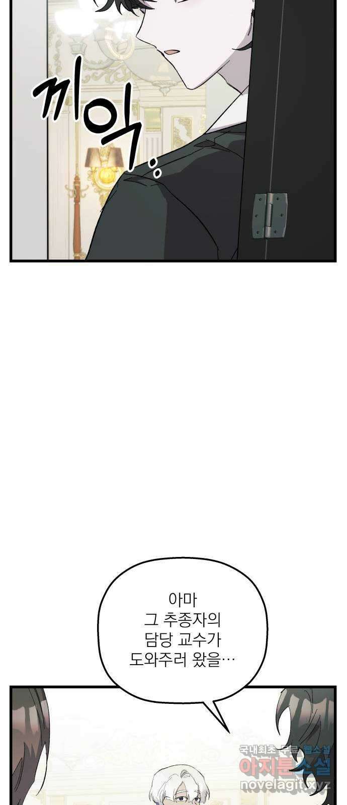 동경과 거짓말 37화 5