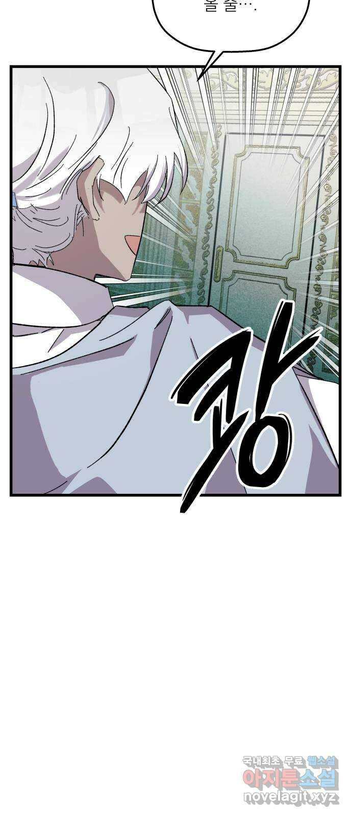 동경과 거짓말 37화 8