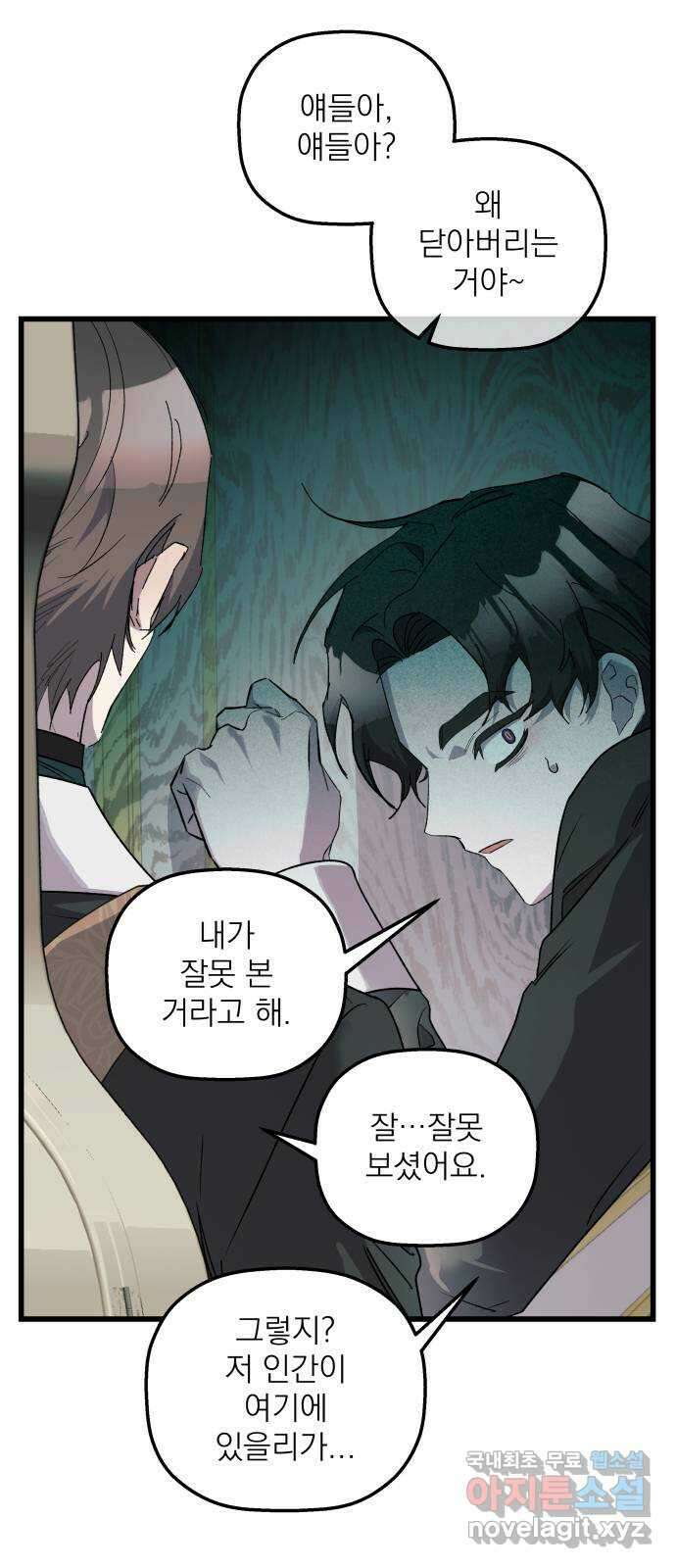 동경과 거짓말 37화 9