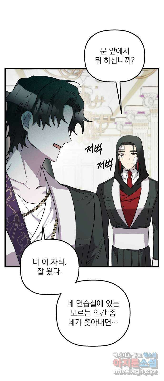 동경과 거짓말 37화 11