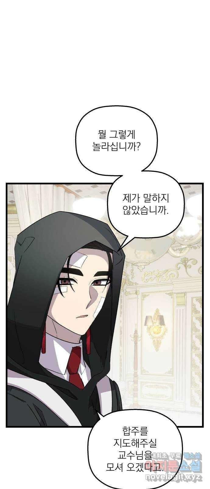 동경과 거짓말 37화 13