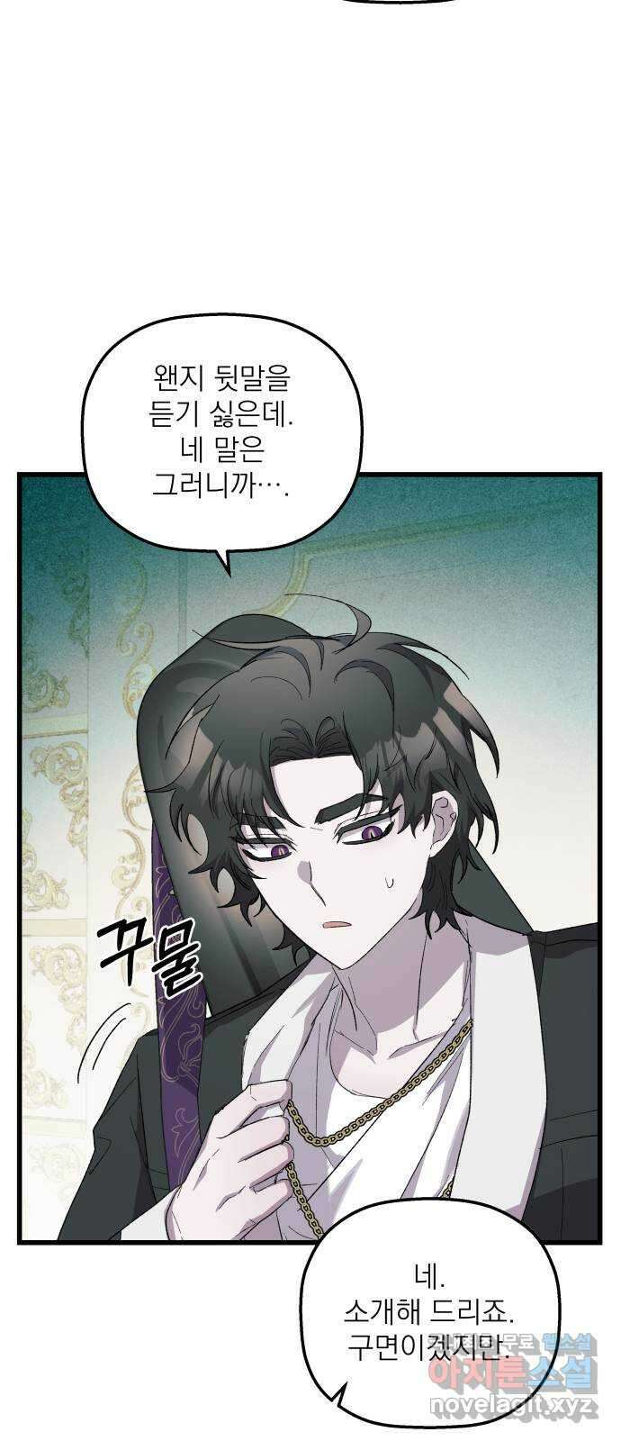동경과 거짓말 37화 14
