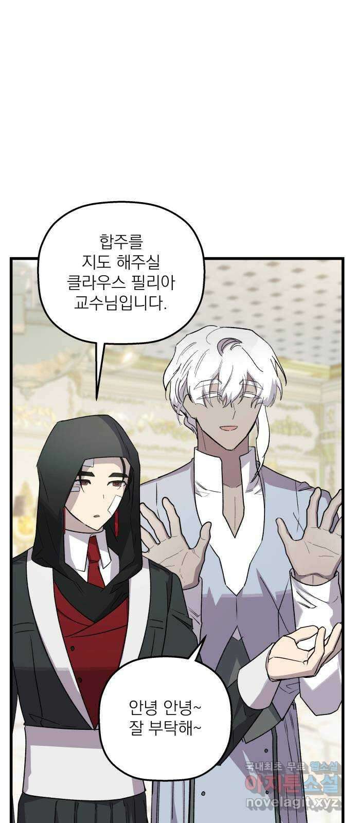 동경과 거짓말 37화 15