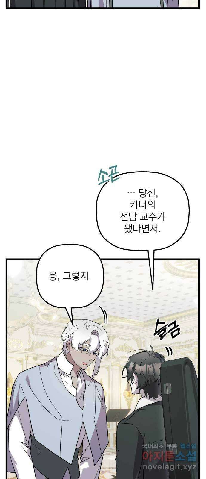 동경과 거짓말 37화 16