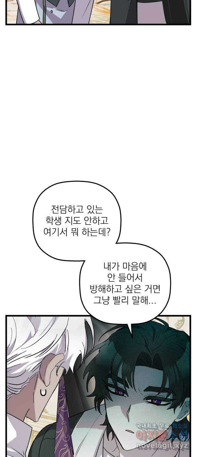 동경과 거짓말 37화 17