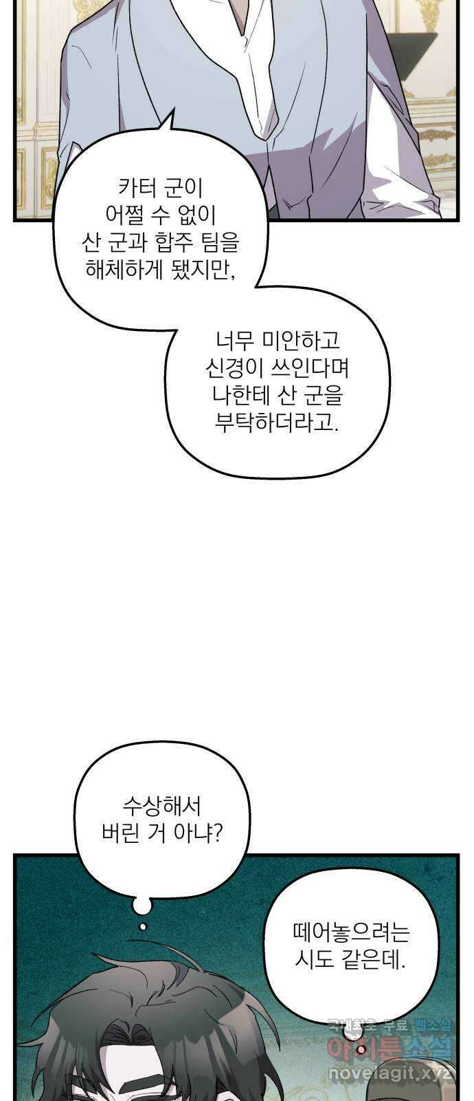 동경과 거짓말 37화 19