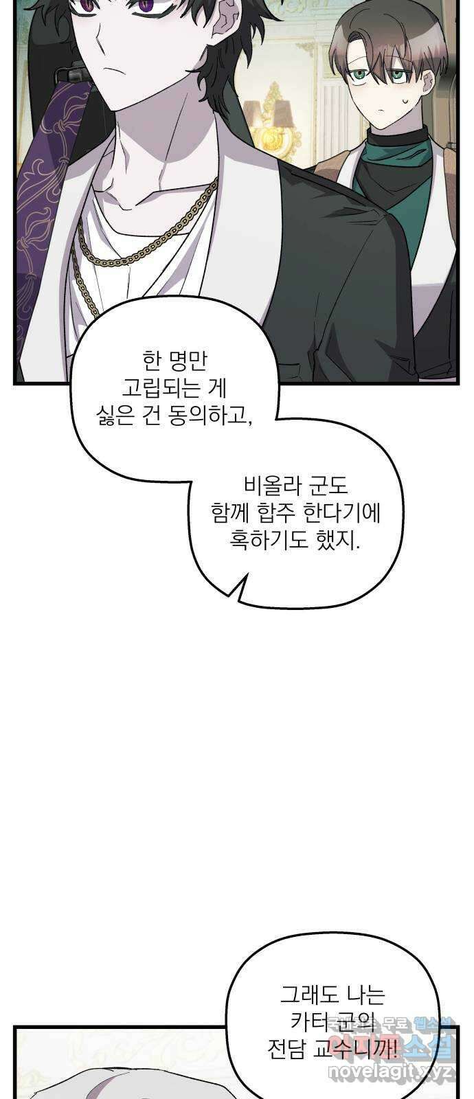 동경과 거짓말 37화 20