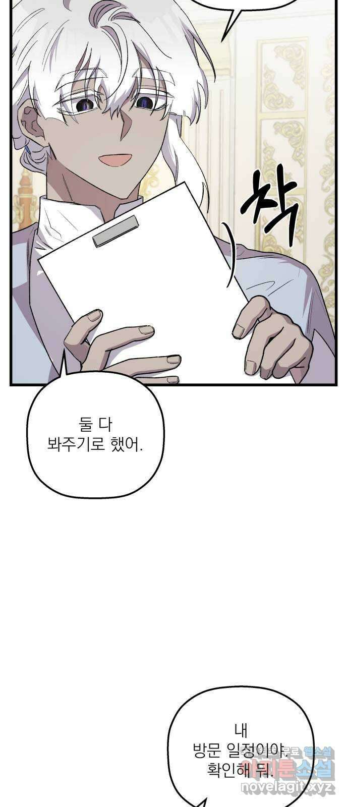 동경과 거짓말 37화 21