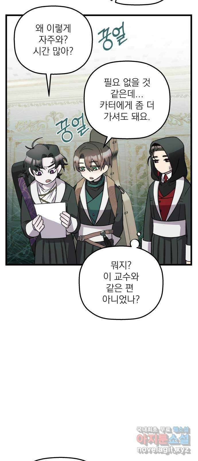 동경과 거짓말 37화 22