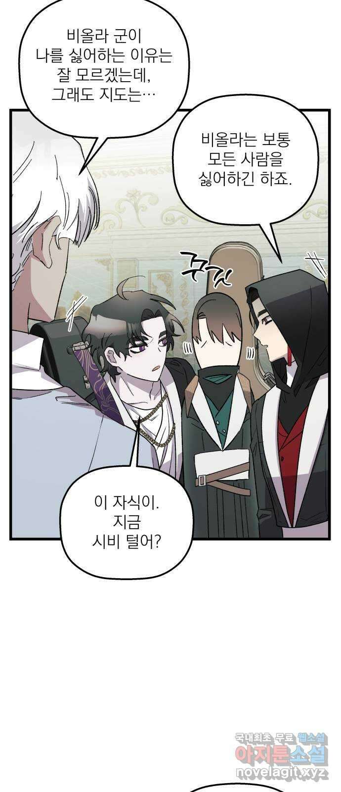 동경과 거짓말 37화 23