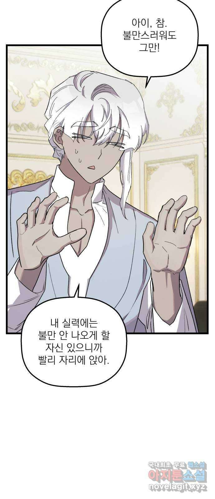 동경과 거짓말 37화 24