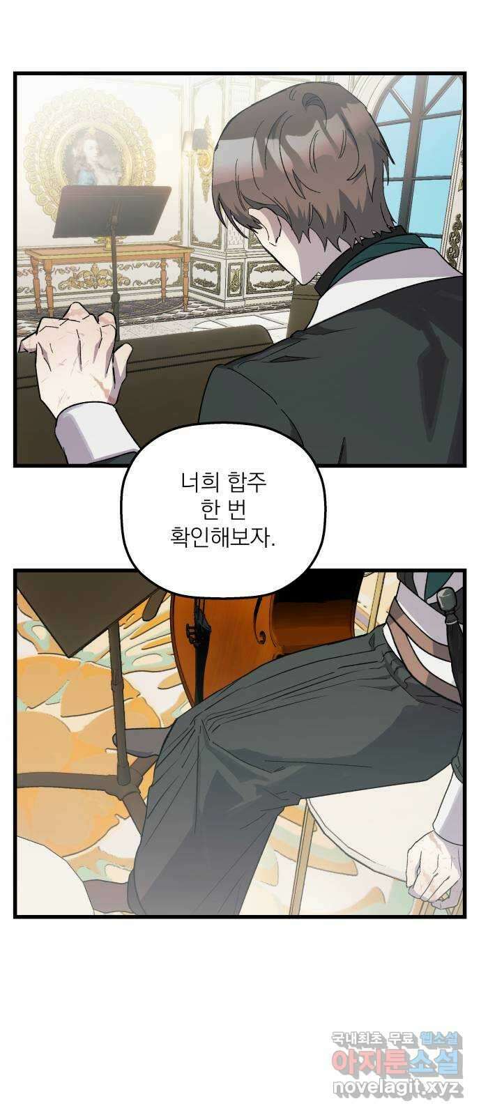 동경과 거짓말 37화 25
