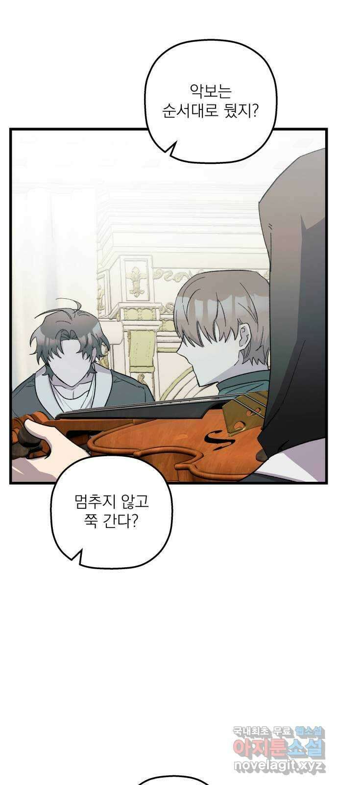 동경과 거짓말 37화 26