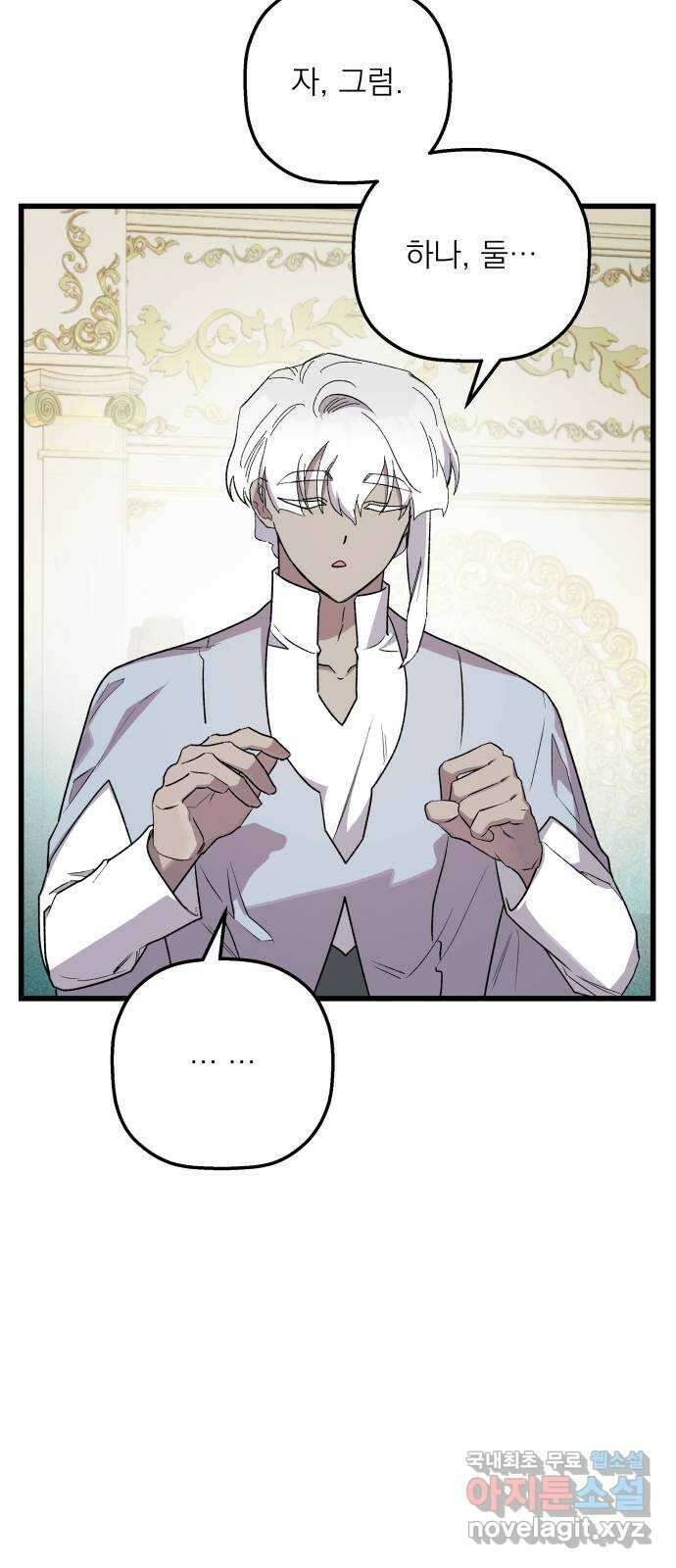 동경과 거짓말 37화 27