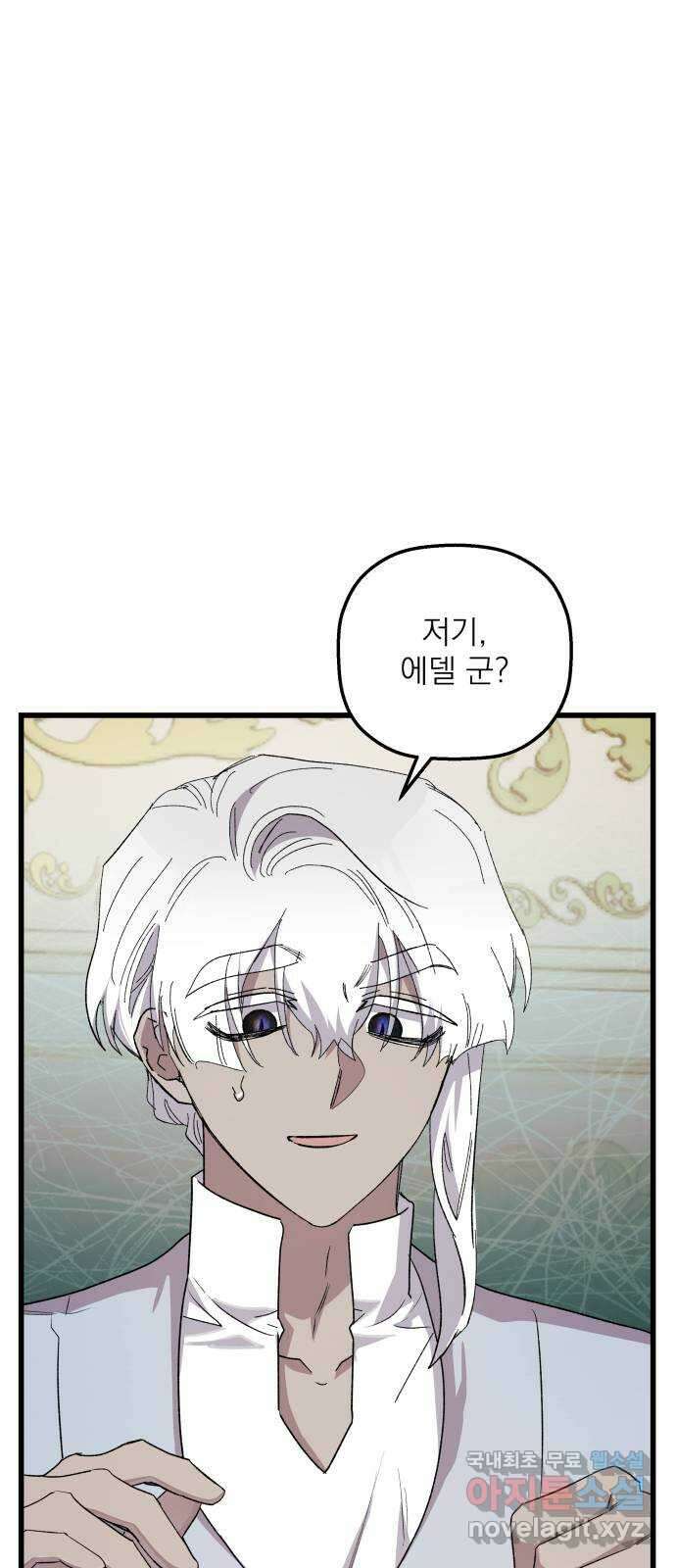 동경과 거짓말 37화 28
