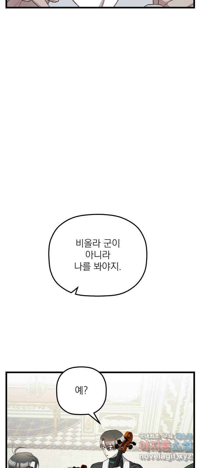 동경과 거짓말 37화 29