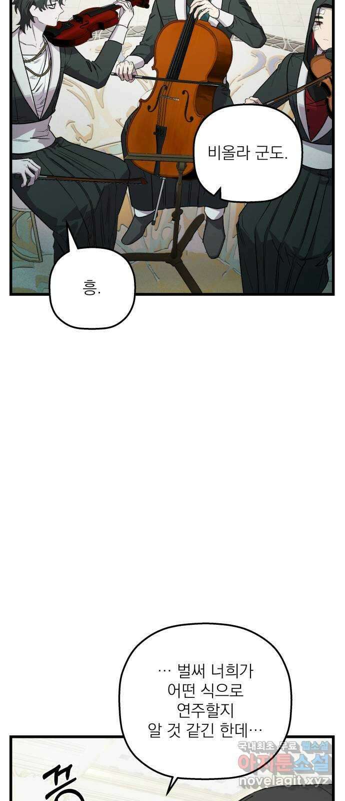 동경과 거짓말 37화 30