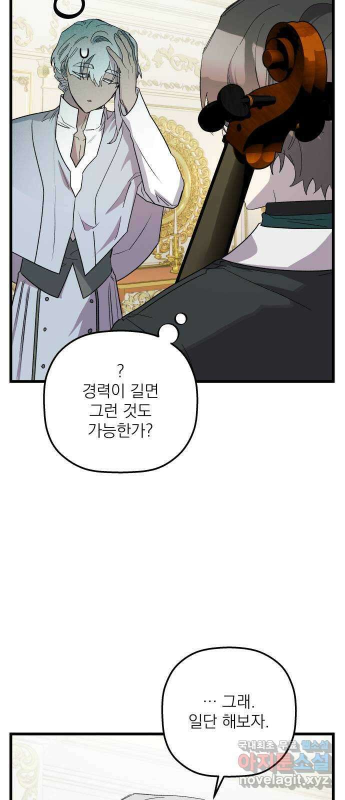 동경과 거짓말 37화 31