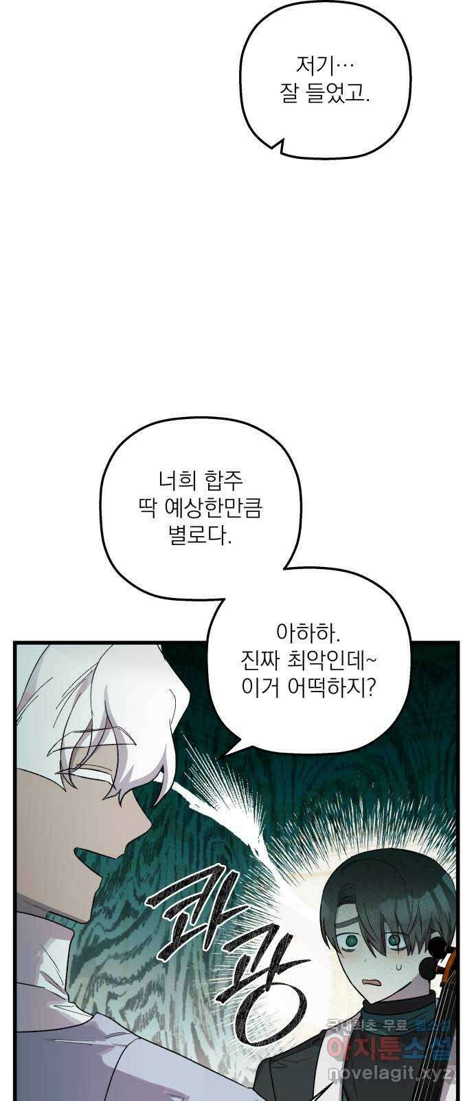 동경과 거짓말 37화 34