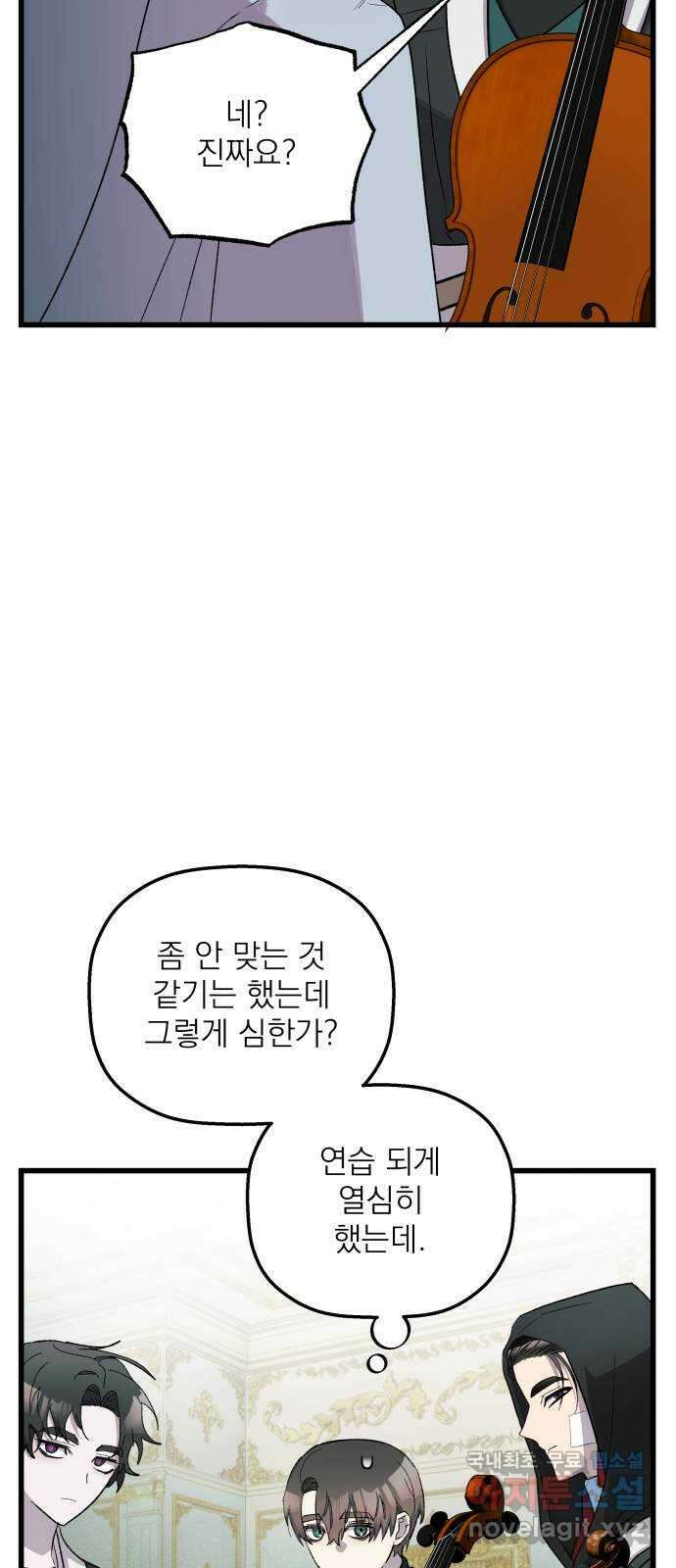 동경과 거짓말 37화 35