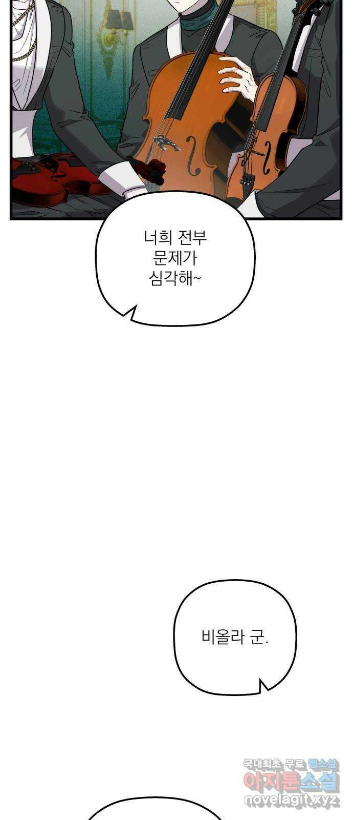 동경과 거짓말 37화 36