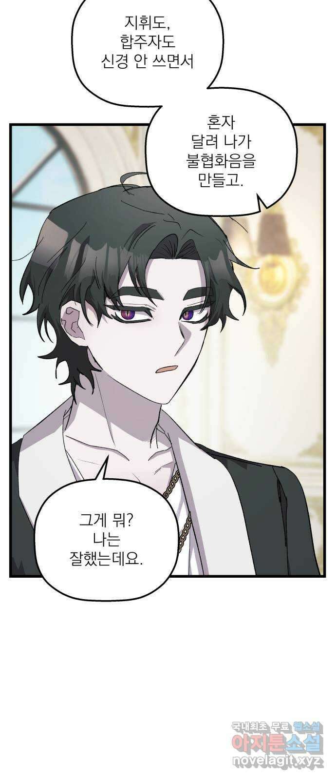 동경과 거짓말 37화 37