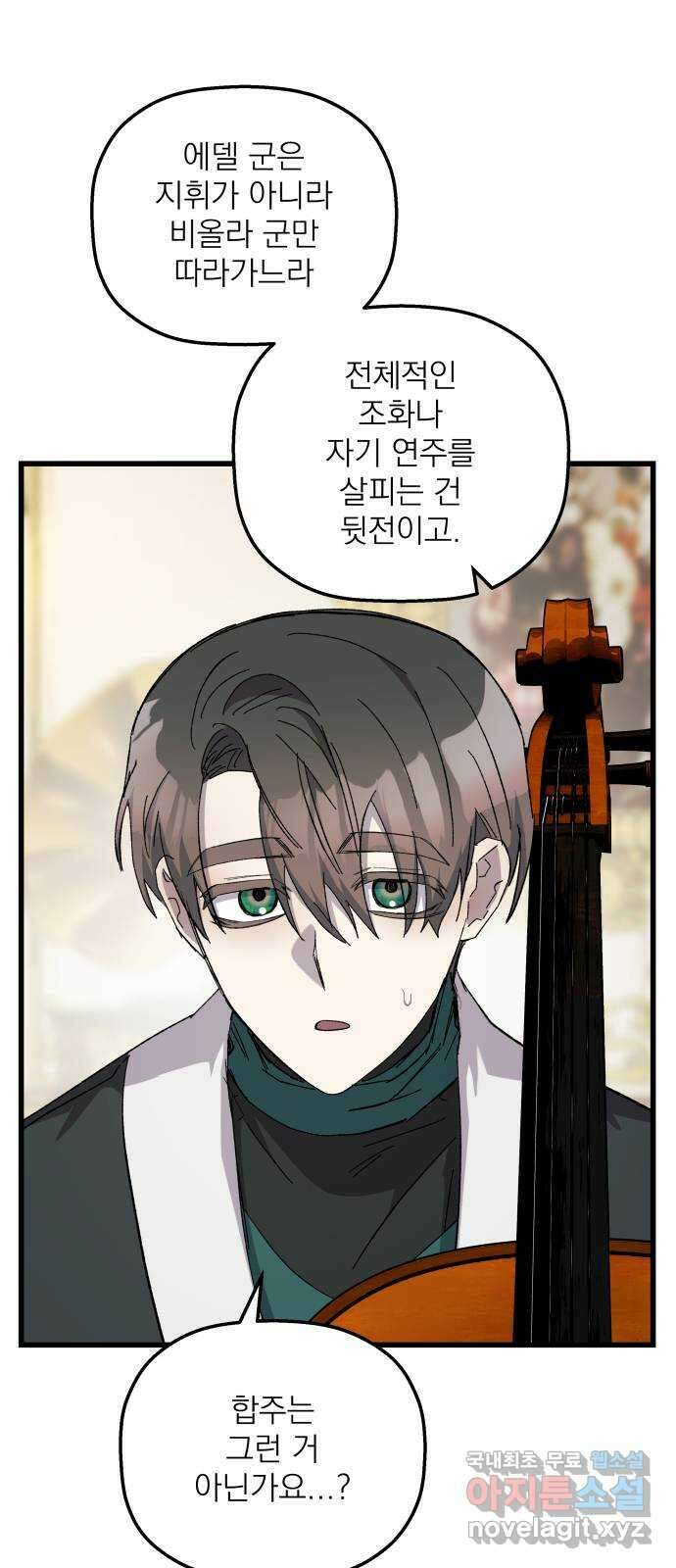 동경과 거짓말 37화 38