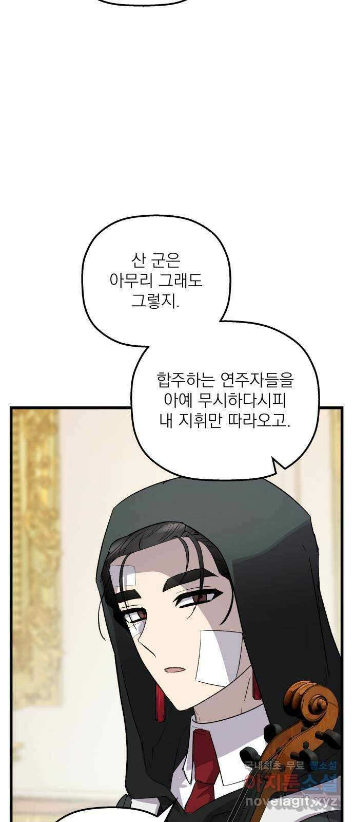 동경과 거짓말 37화 39