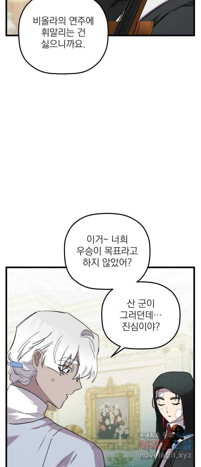 동경과 거짓말 37화 40