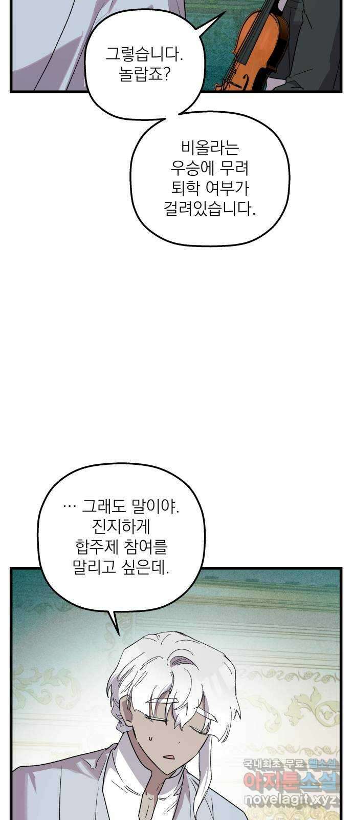 동경과 거짓말 37화 41