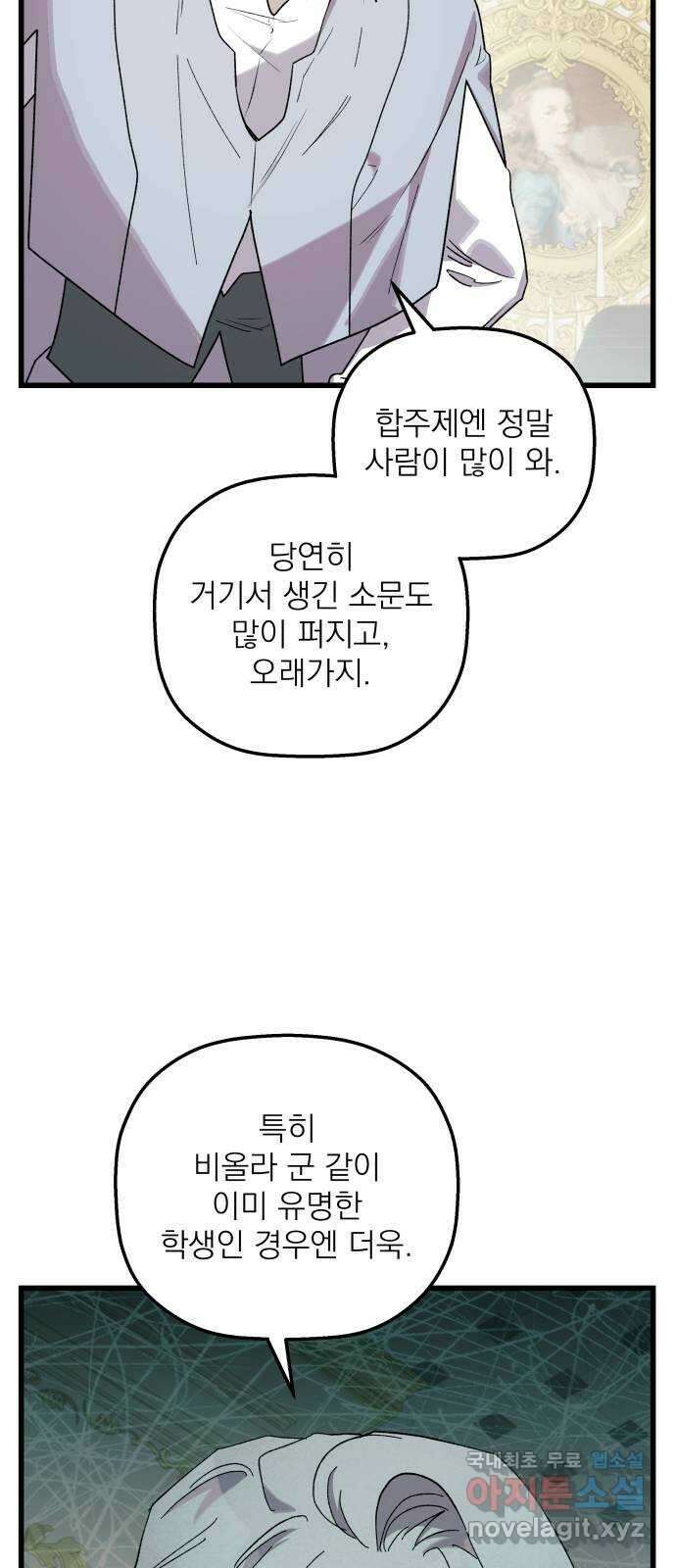 동경과 거짓말 37화 42